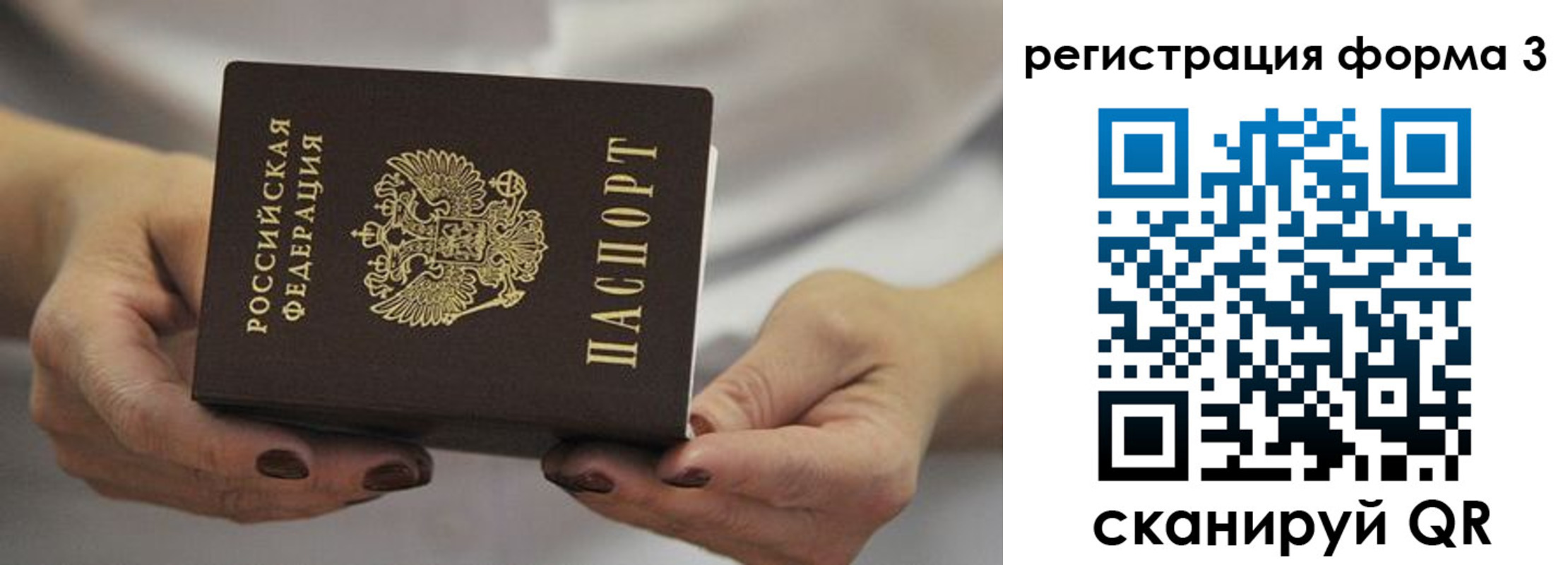 временная регистрация адрес в Биробиджане