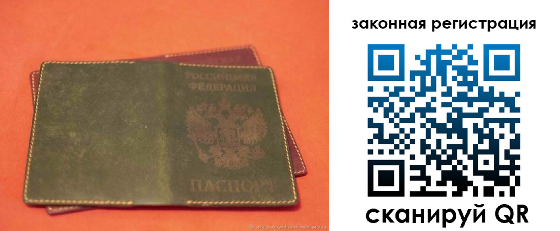 прописка законно в Биробиджане