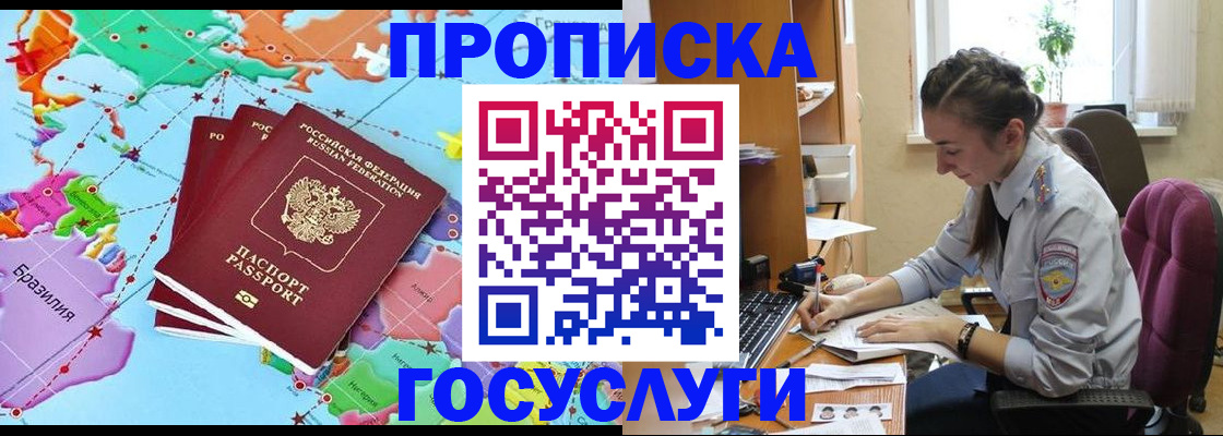 временная регистрация для школы в Биробиджане