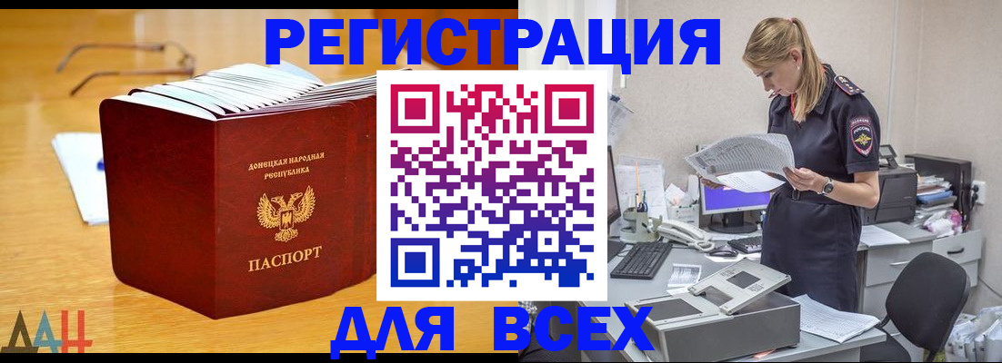 прописка 2025 в Биробиджане