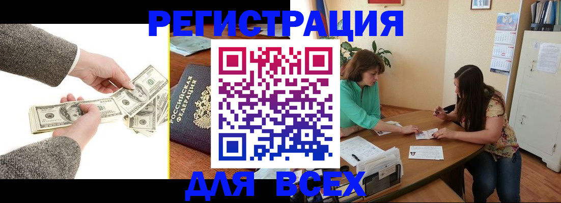 прописка для кредита в Биробиджане