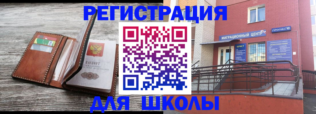 прописка ребенка в Биробиджане