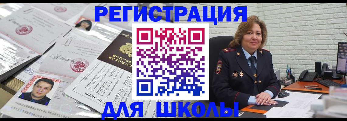 прописка для военкомата в Биробиджане