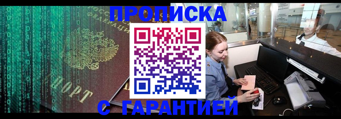 временная регистрация купить в Биробиджане