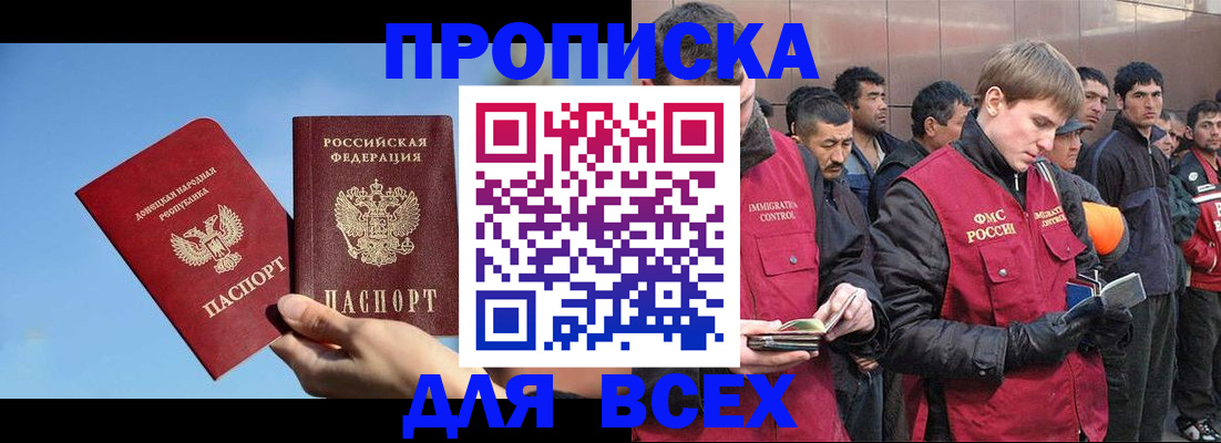 прописка иностранных граждан в Биробиджане